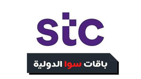 باقة الدقائق الدولية Stc مصر الأسبوعية | عروض
