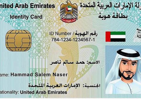 خطوات تعديل وتحديث صورة بطاقة الهوية الإماراتية
