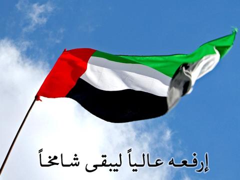 صور و ثيمات الاحتفال بيوم العلم الإماراتي L