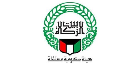 مساعدات بيت الزكاة استفسار عن النتيجة الكويت |