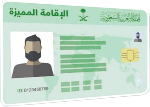مميزات اقامة مستثمر في السعودية | رسوم إقامة