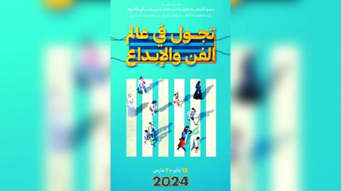 موسم دبي الفني 2024