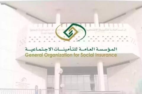 نظام التأمينات الاجتماعية السعودي الجديد |